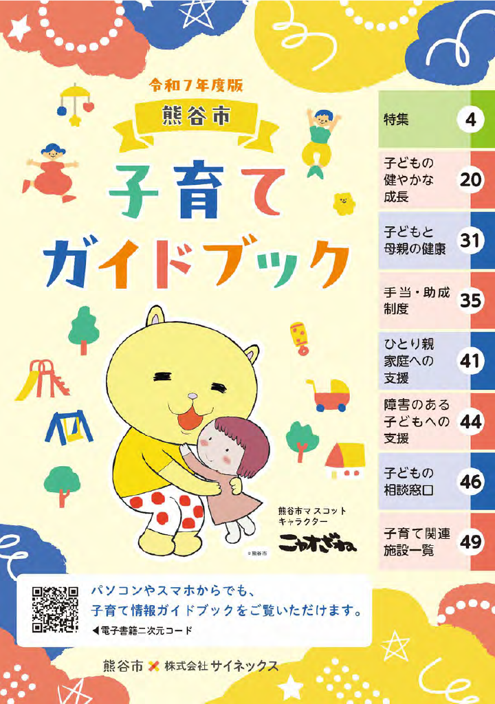 熊谷市子育てガイドブック ページ0