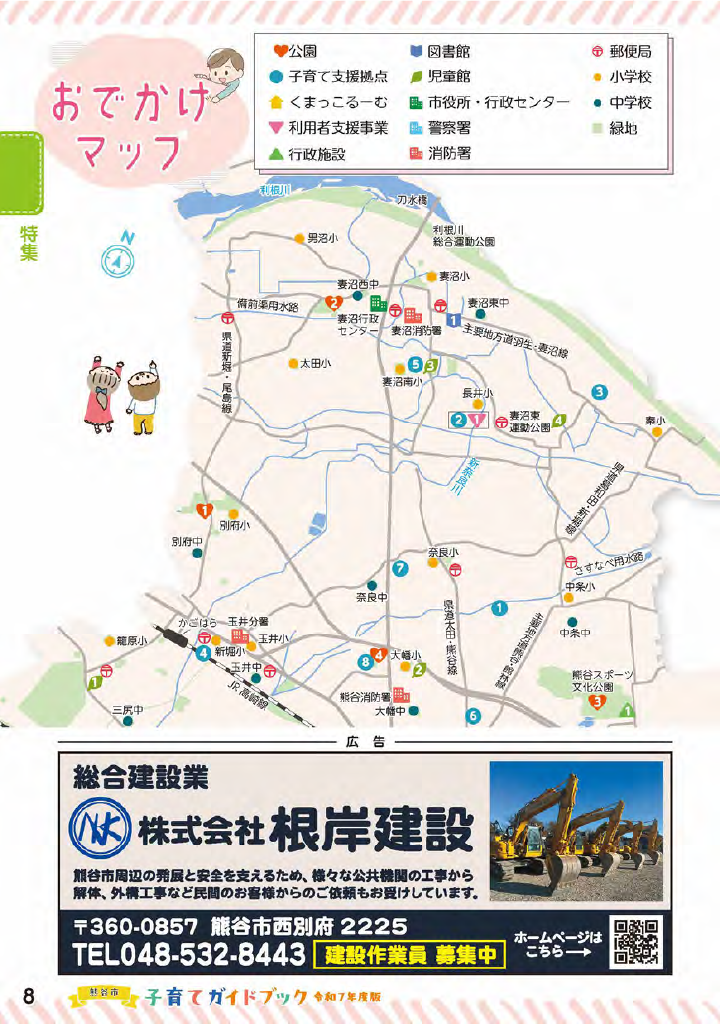 熊谷市子育てガイドブック ページ9