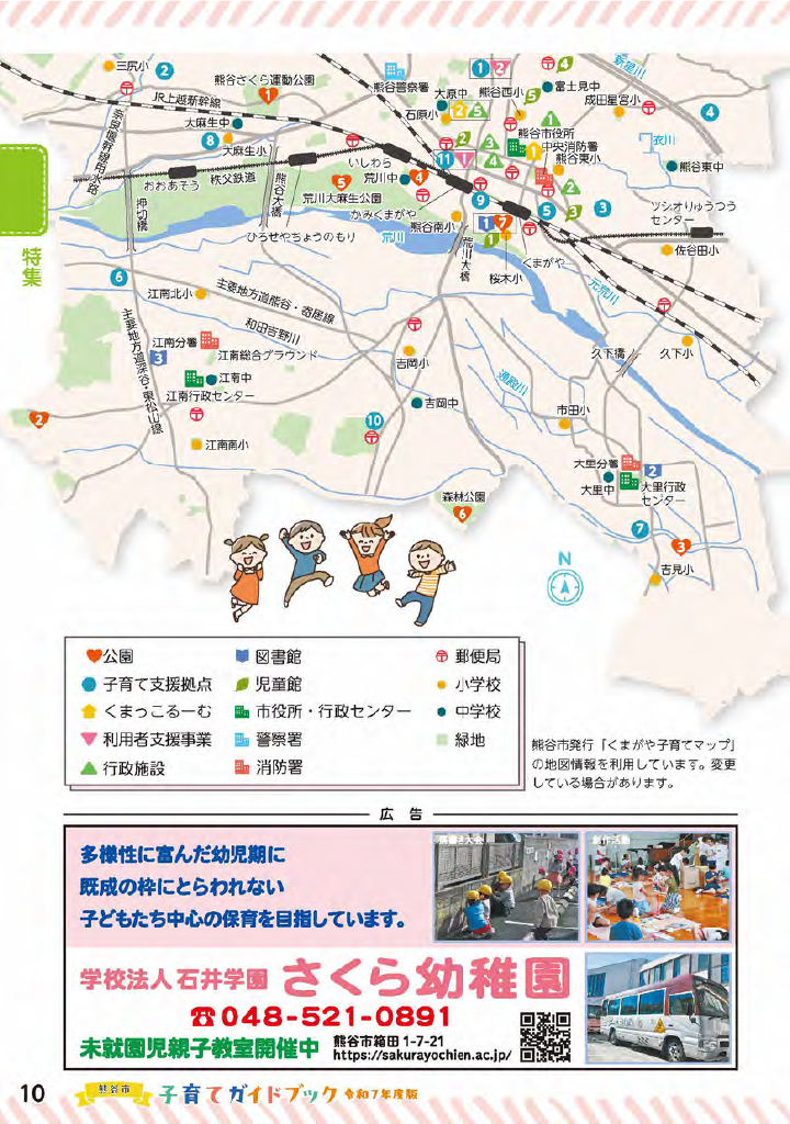 熊谷市子育てガイドブック ページ11