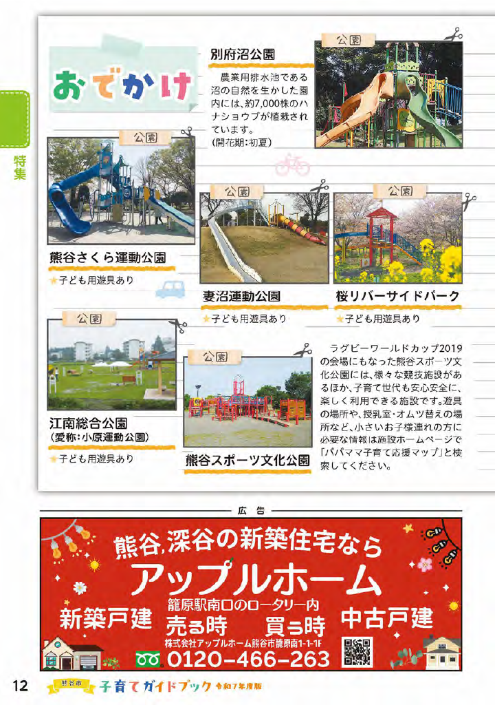 熊谷市子育てガイドブック ページ13