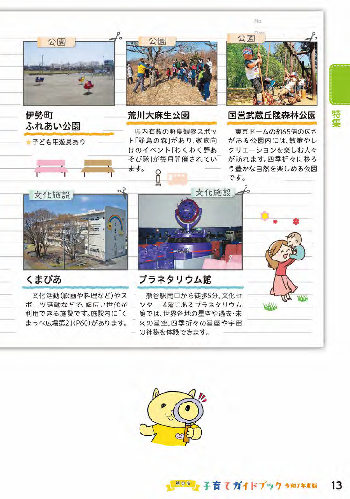 熊谷市子育てガイドブック ページ14