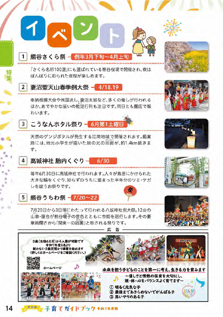 熊谷市子育てガイドブック ページ15