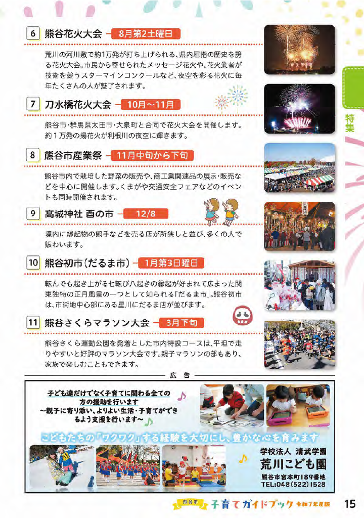 熊谷市子育てガイドブック ページ16