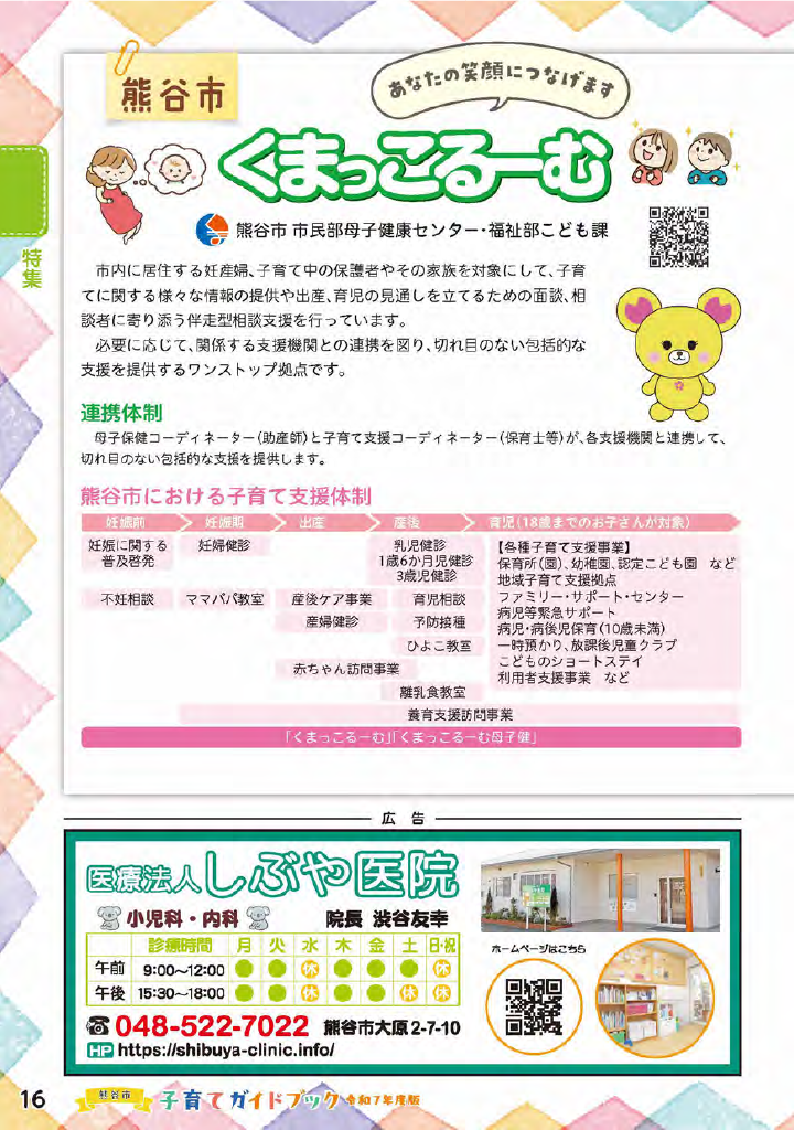 熊谷市子育てガイドブック ページ17