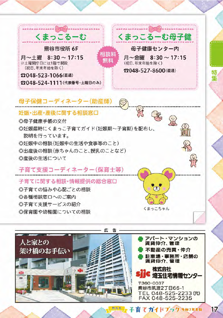 熊谷市子育てガイドブック ページ18