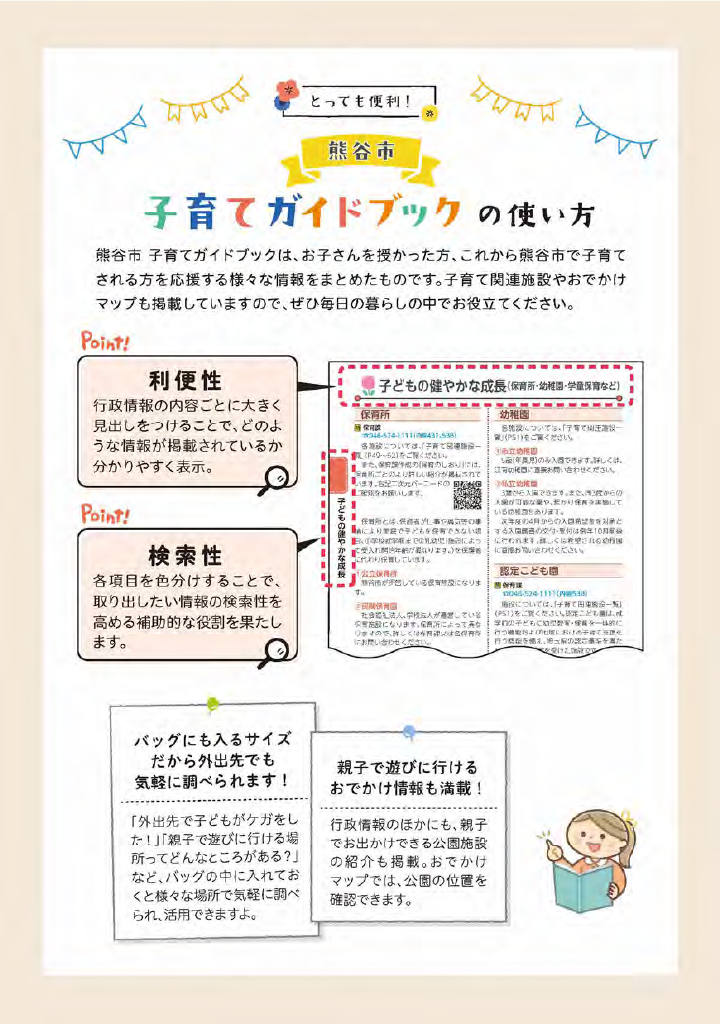 熊谷市子育てガイドブック ページ1