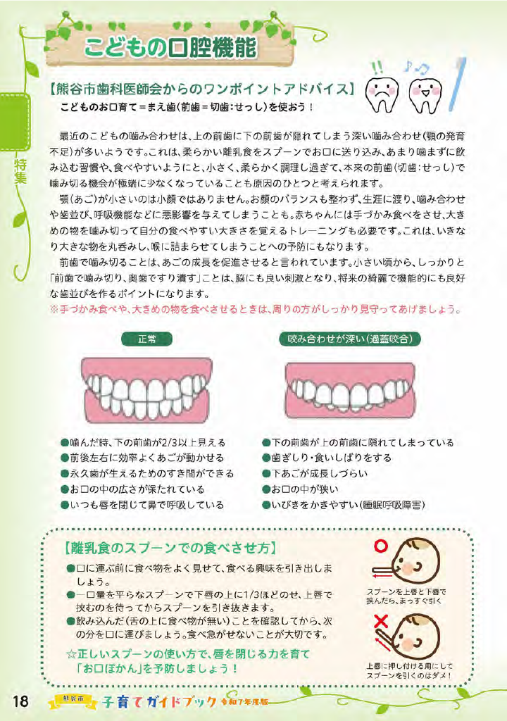 熊谷市子育てガイドブック ページ19