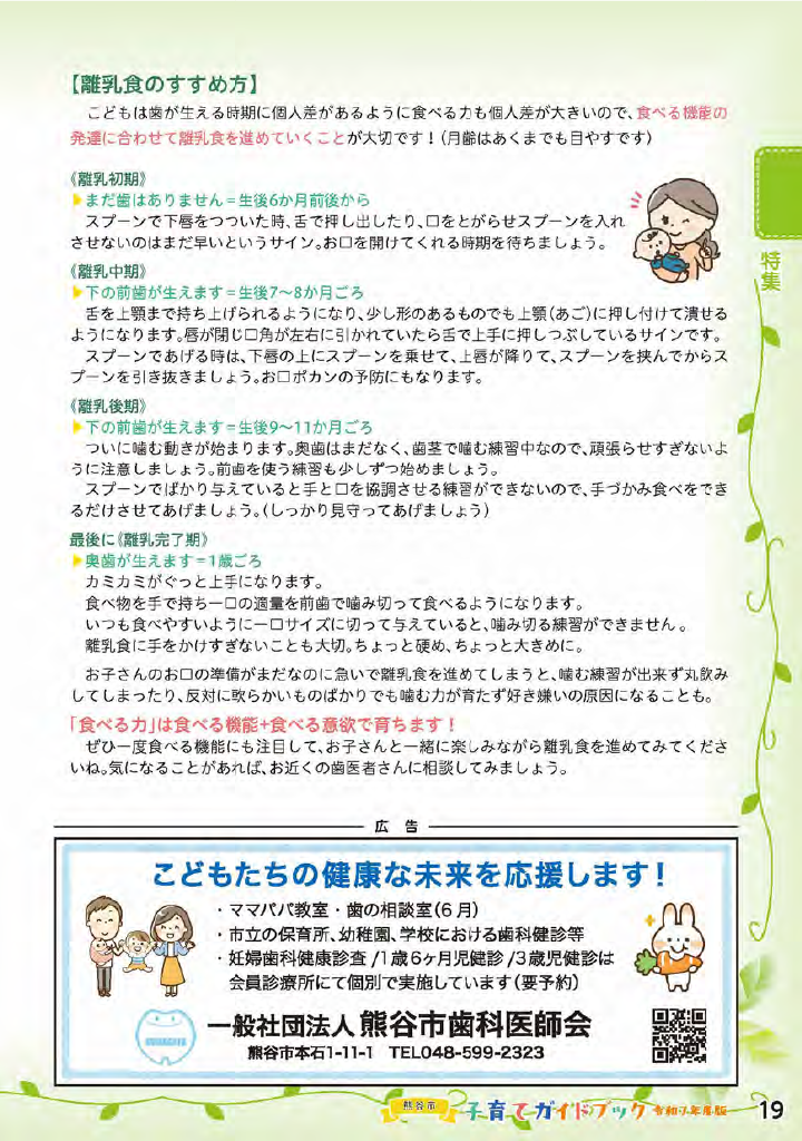熊谷市子育てガイドブック ページ20
