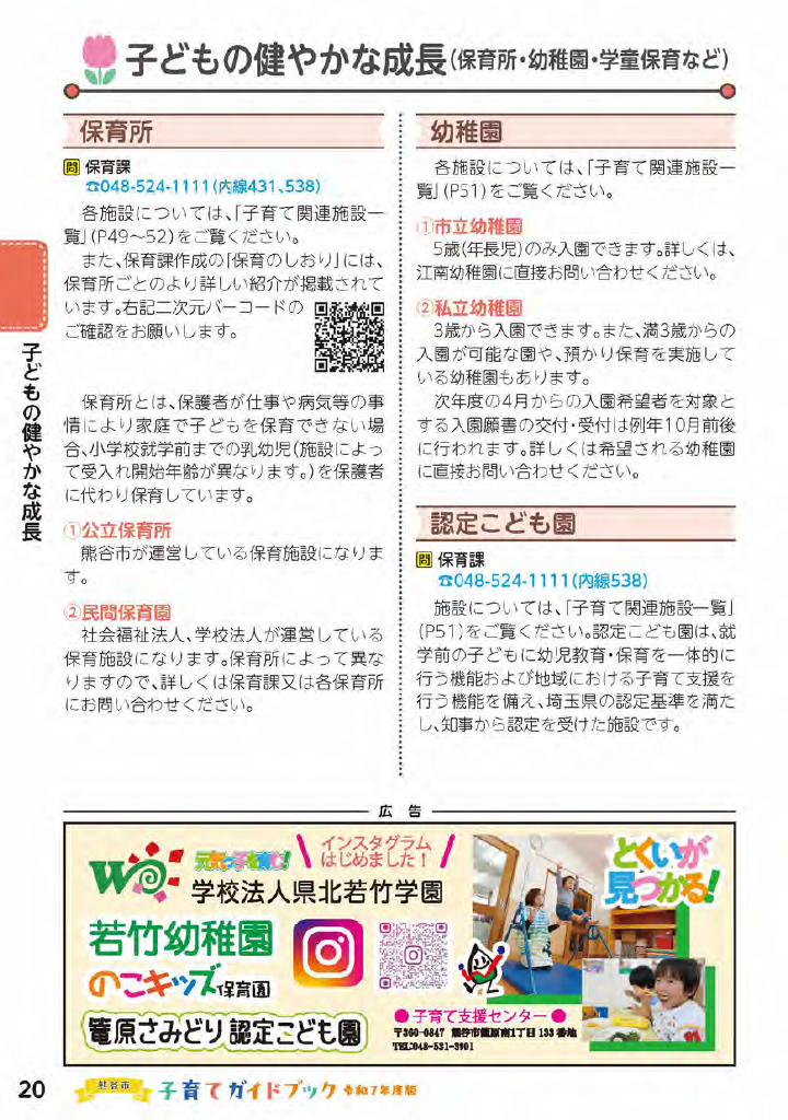 熊谷市子育てガイドブック ページ21