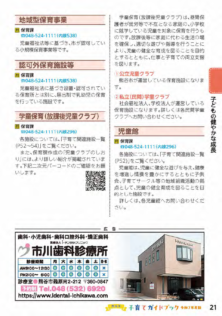 熊谷市子育てガイドブック ページ22