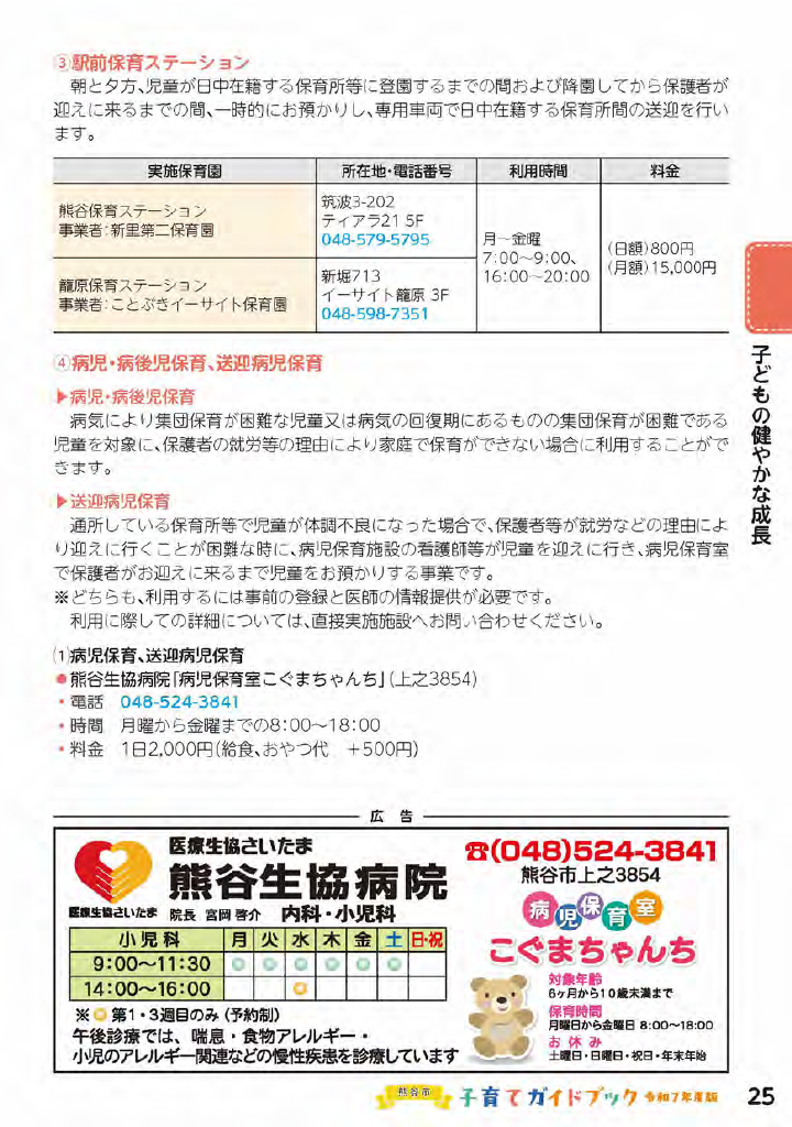 熊谷市子育てガイドブック ページ26