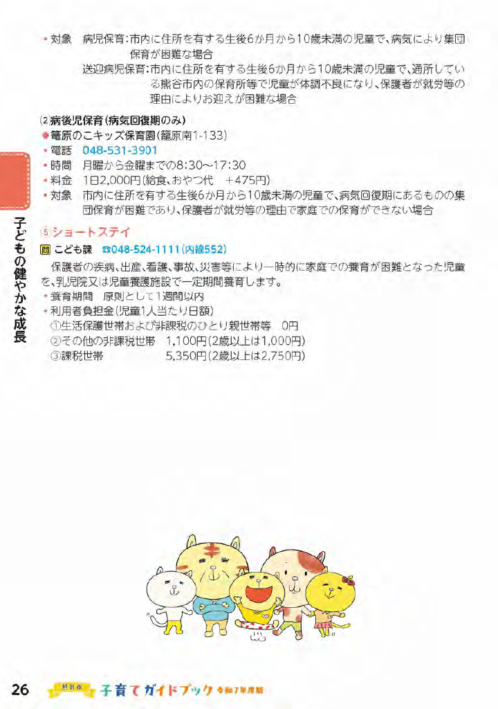 熊谷市子育てガイドブック ページ27
