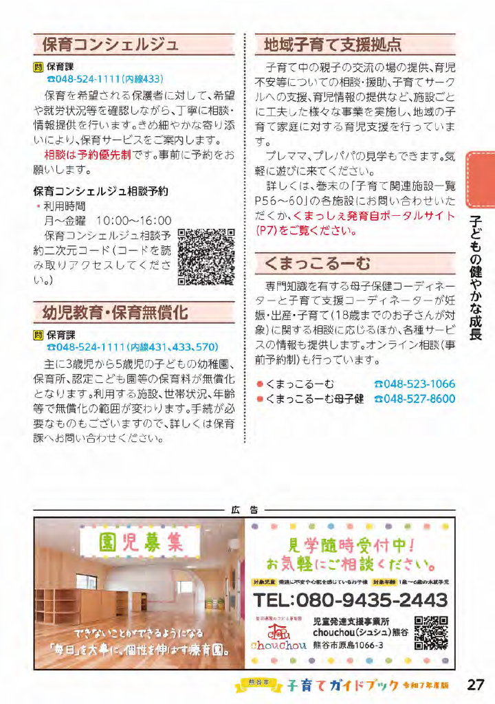 熊谷市子育てガイドブック ページ28