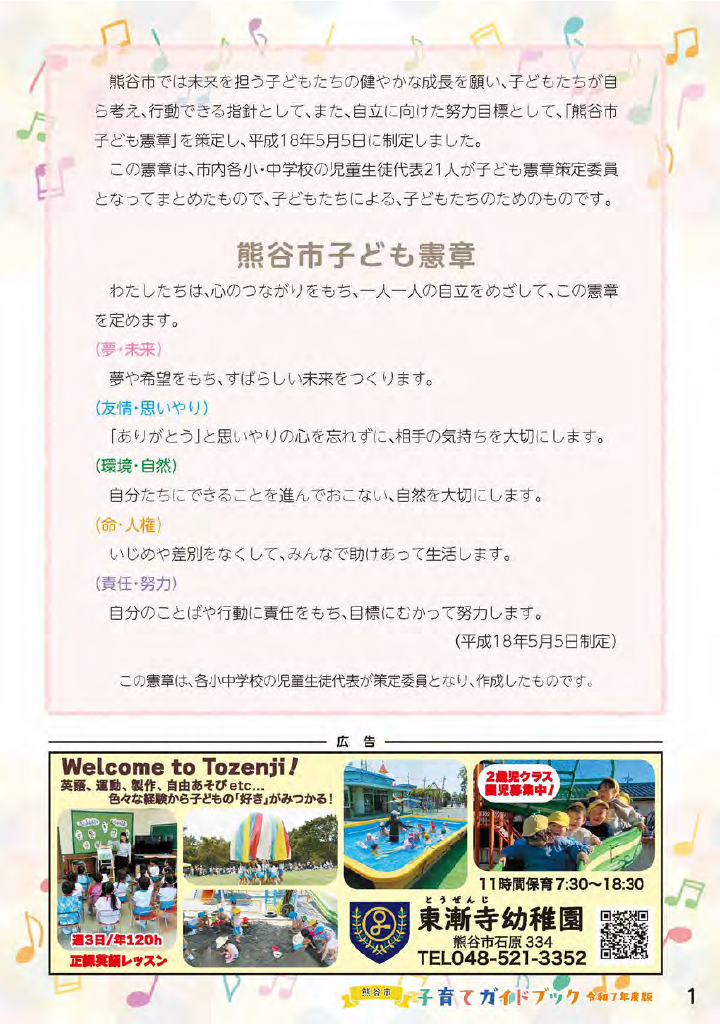 熊谷市子育てガイドブック ページ2