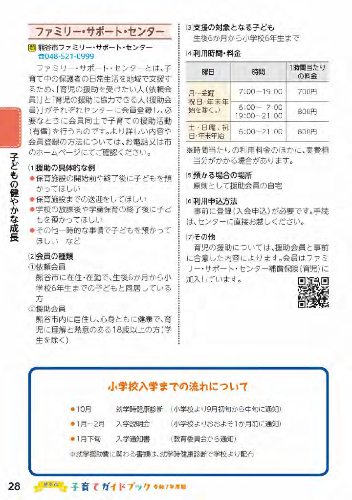 熊谷市子育てガイドブック ページ29