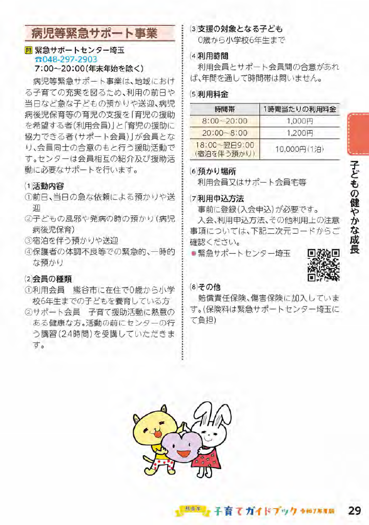 熊谷市子育てガイドブック ページ30