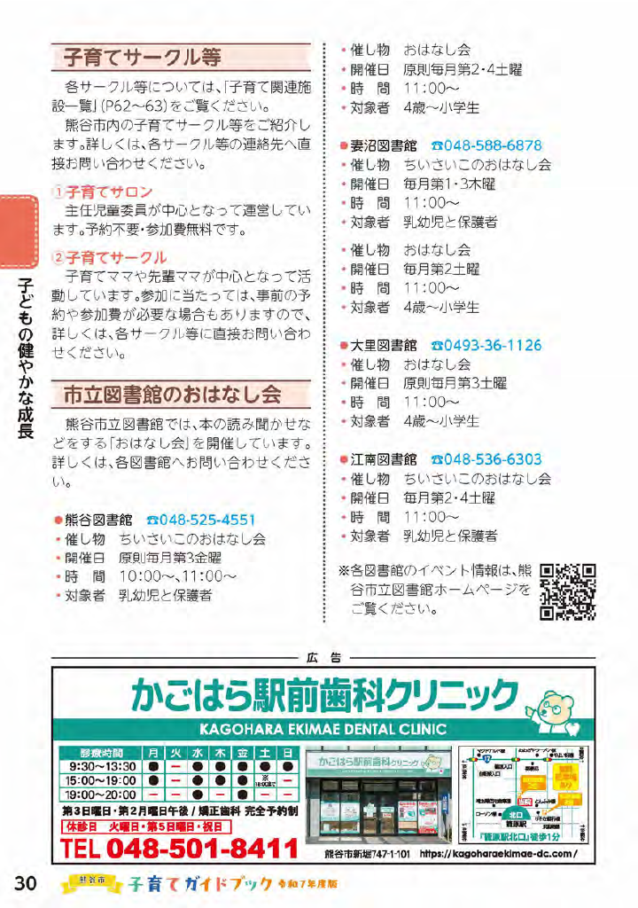熊谷市子育てガイドブック ページ31