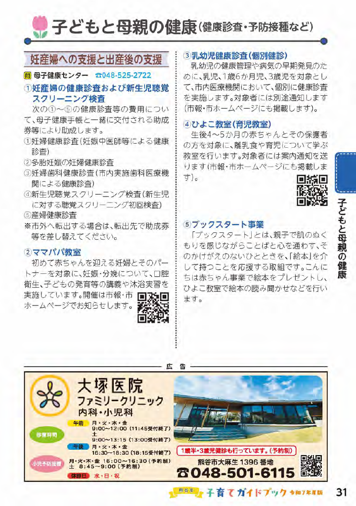 熊谷市子育てガイドブック ページ32