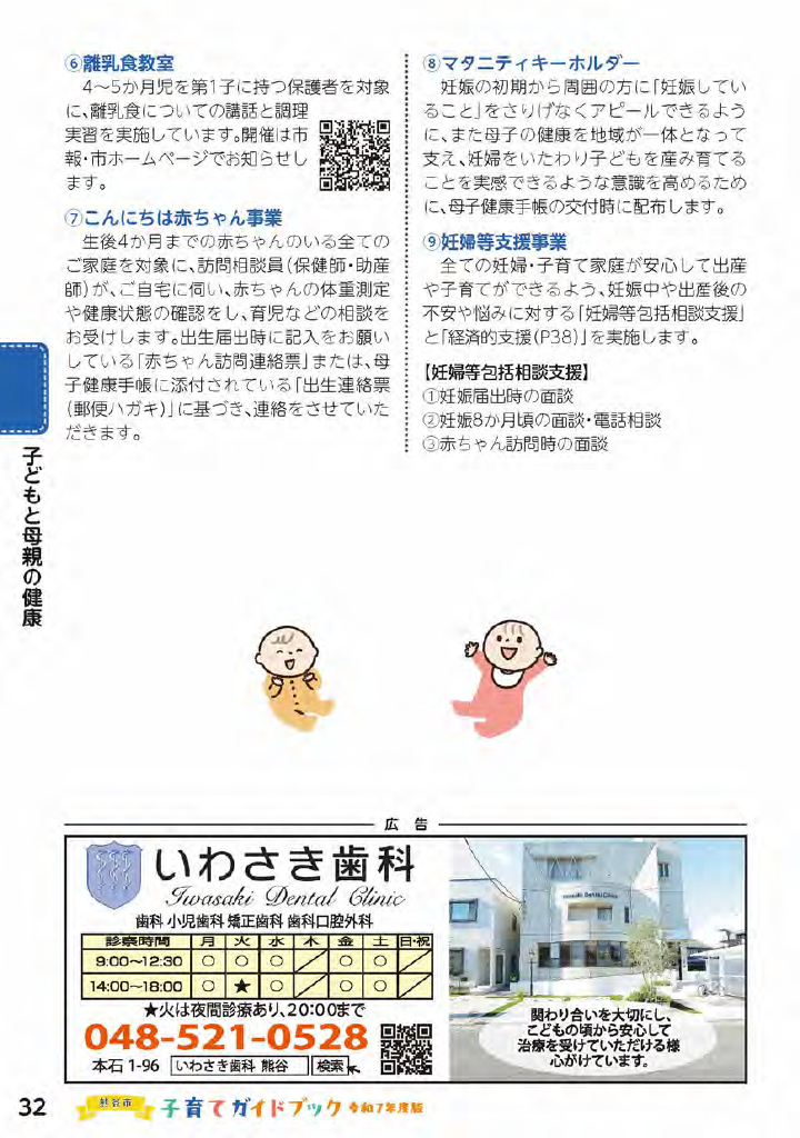 熊谷市子育てガイドブック ページ33