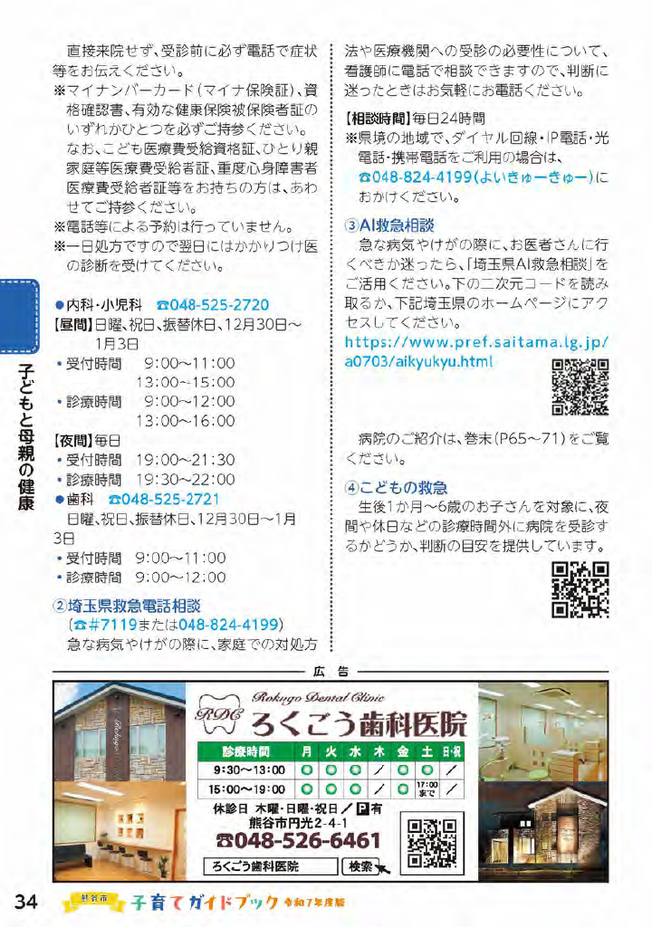 熊谷市子育てガイドブック ページ35