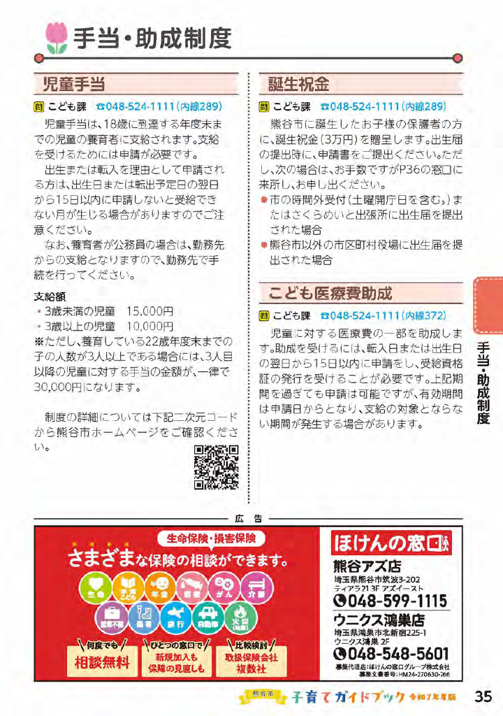 熊谷市子育てガイドブック ページ36