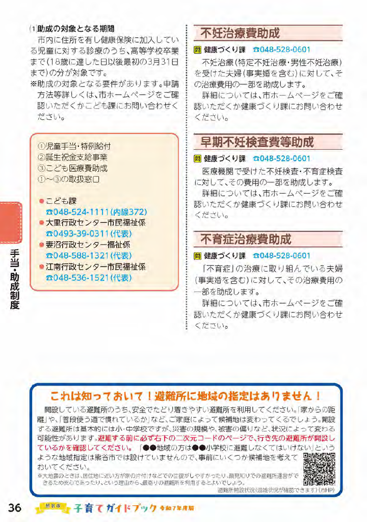 熊谷市子育てガイドブック ページ37