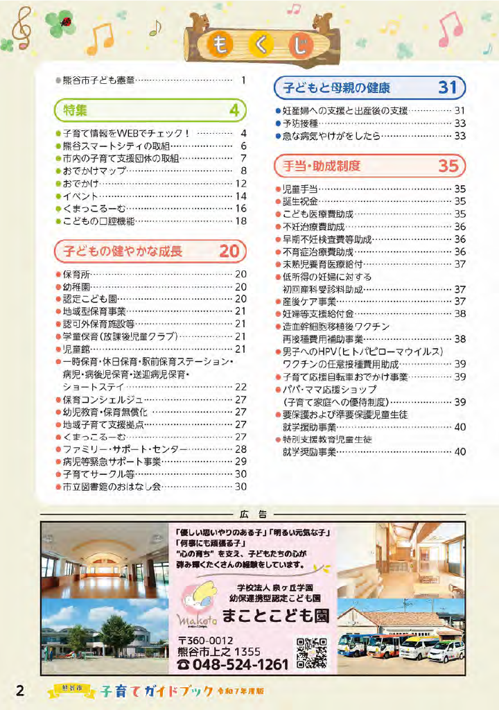 熊谷市子育てガイドブック ページ3