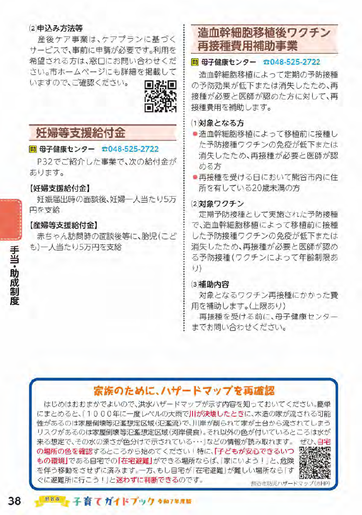 熊谷市子育てガイドブック ページ39