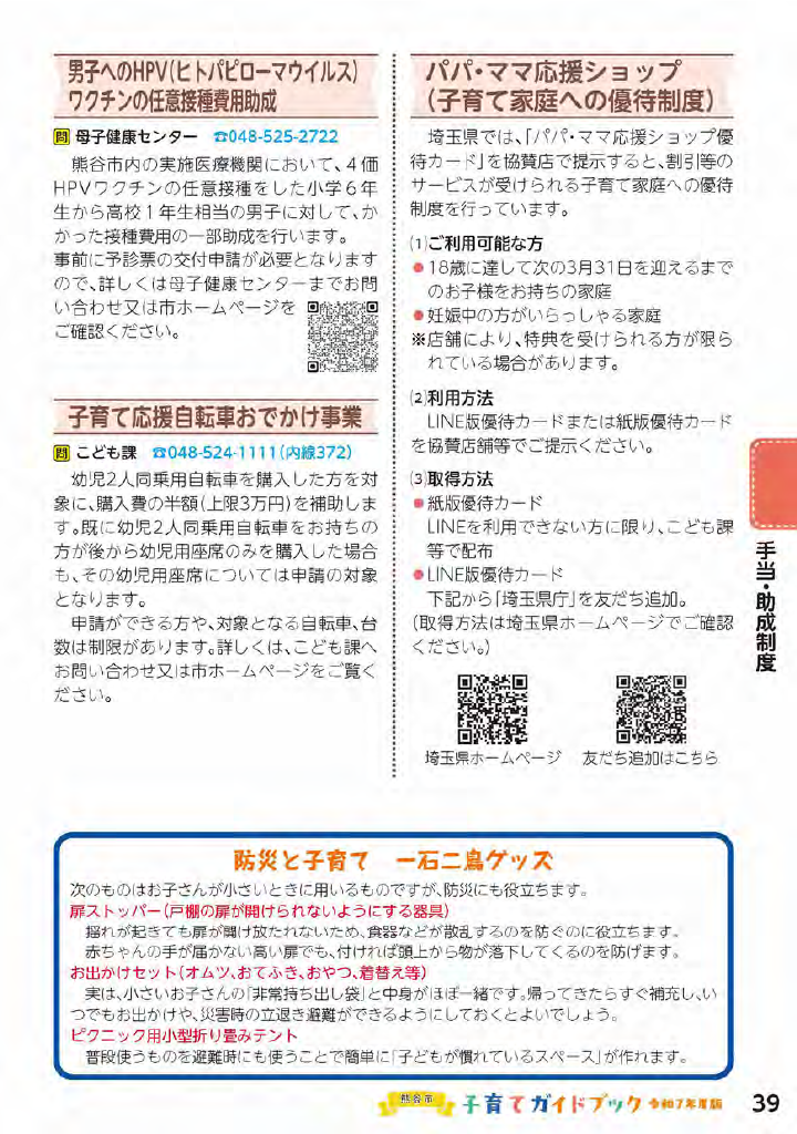 熊谷市子育てガイドブック ページ40