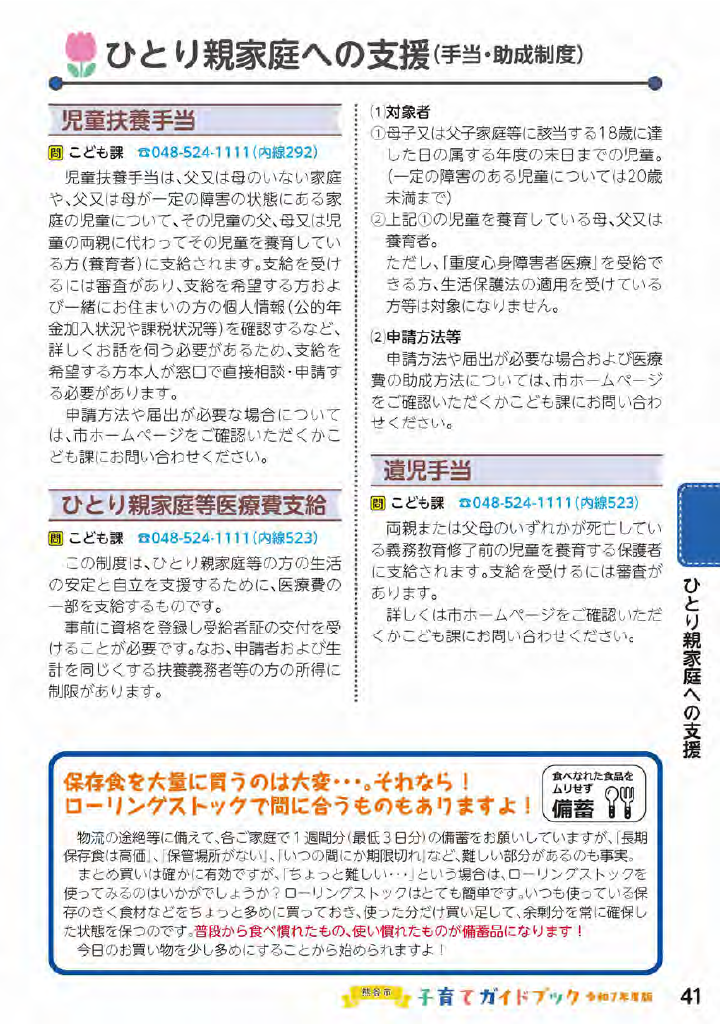 熊谷市子育てガイドブック ページ42