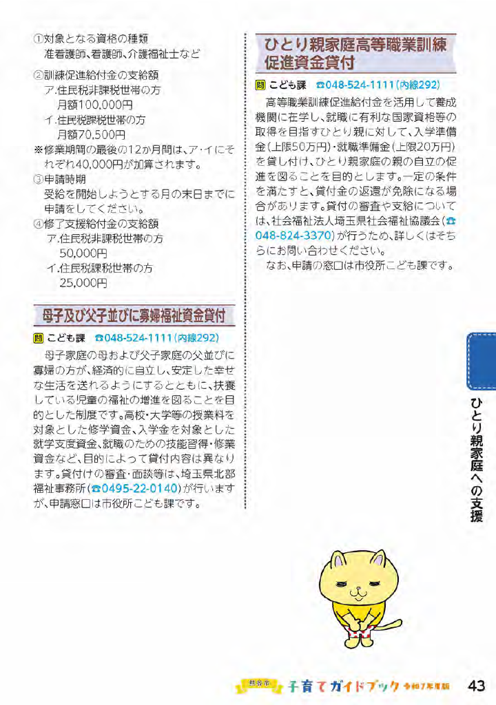熊谷市子育てガイドブック ページ44