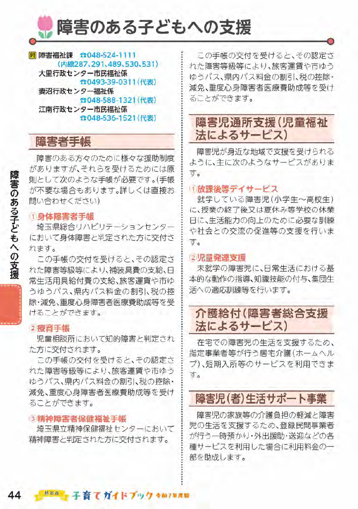 熊谷市子育てガイドブック ページ45