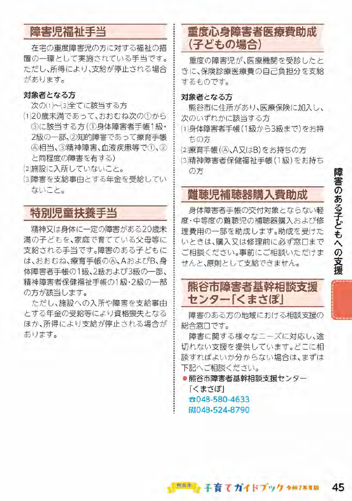 熊谷市子育てガイドブック ページ46