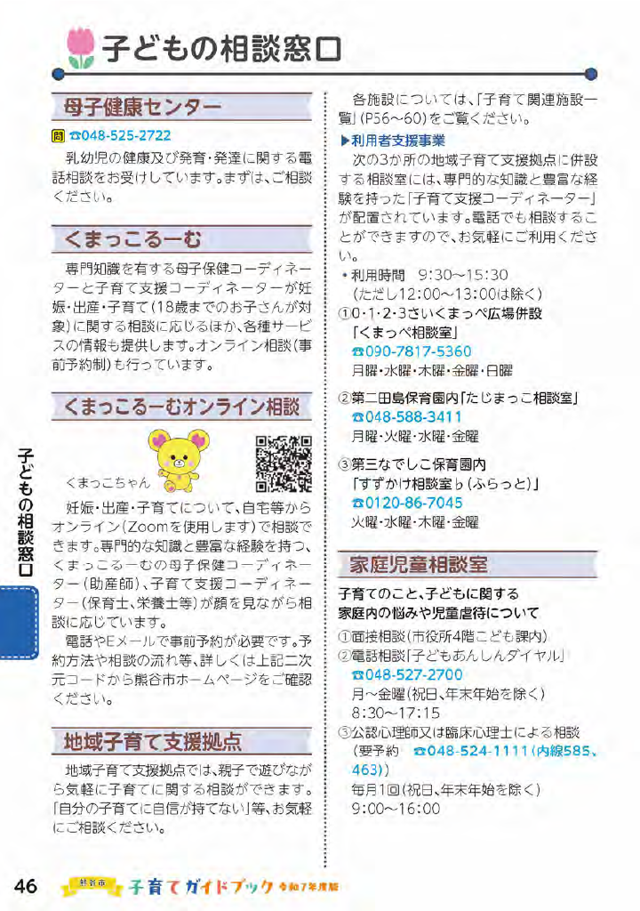 熊谷市子育てガイドブック ページ47