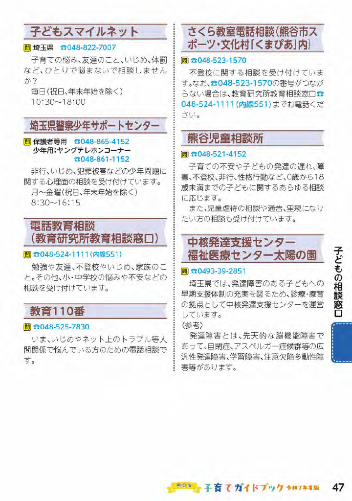 熊谷市子育てガイドブック ページ48