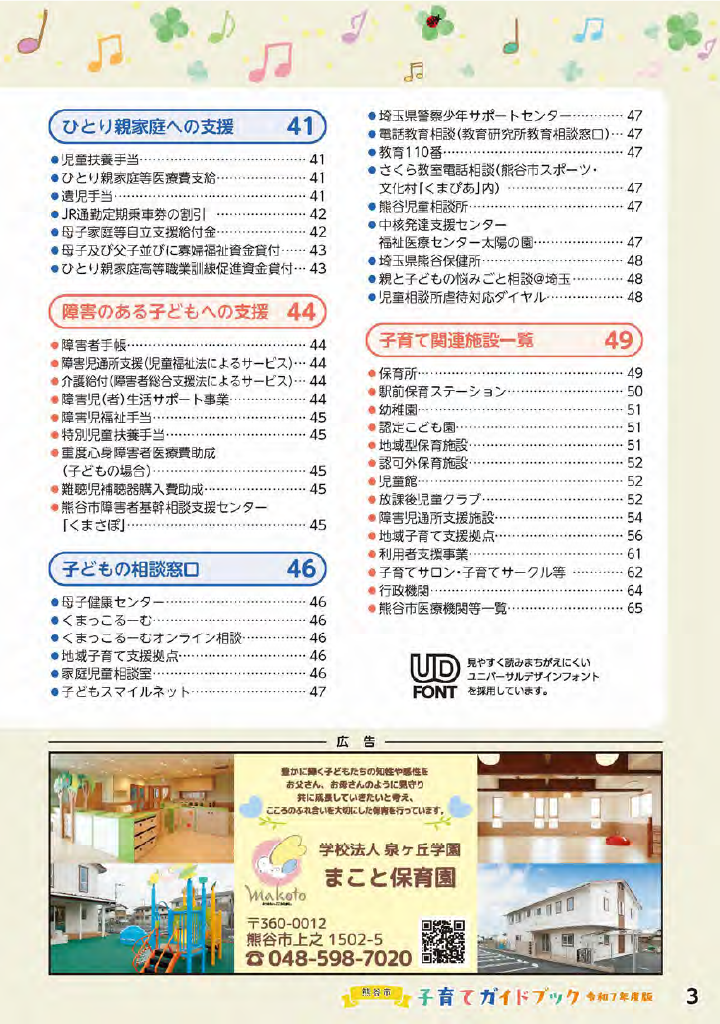 熊谷市子育てガイドブック ページ4