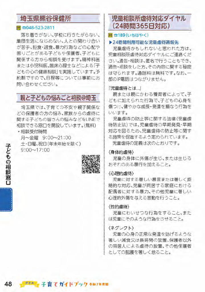 熊谷市子育てガイドブック ページ49