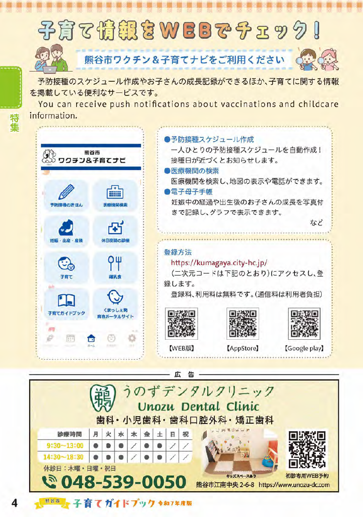 熊谷市子育てガイドブック ページ5