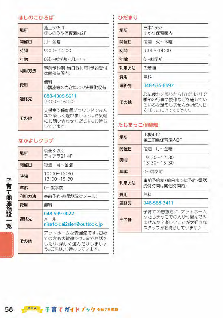 熊谷市子育てガイドブック ページ59