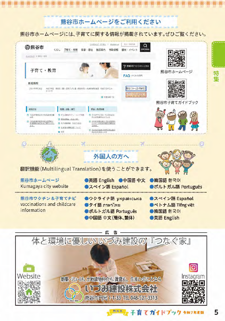 熊谷市子育てガイドブック ページ6