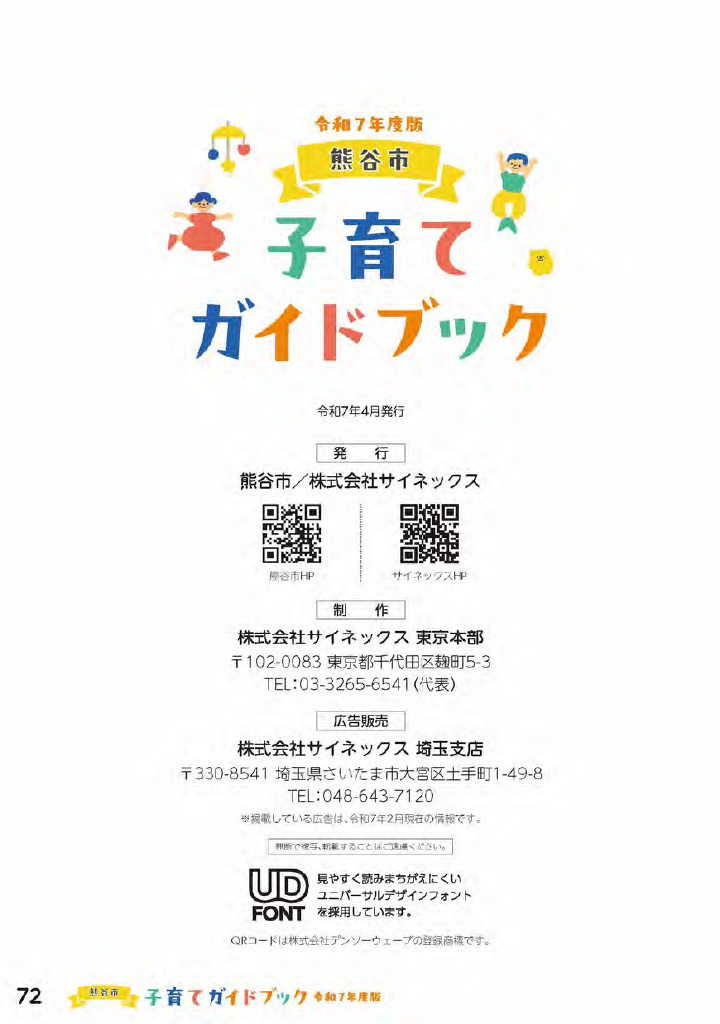 熊谷市子育てガイドブック ページ73