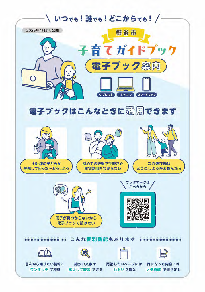 熊谷市子育てガイドブック ページ74