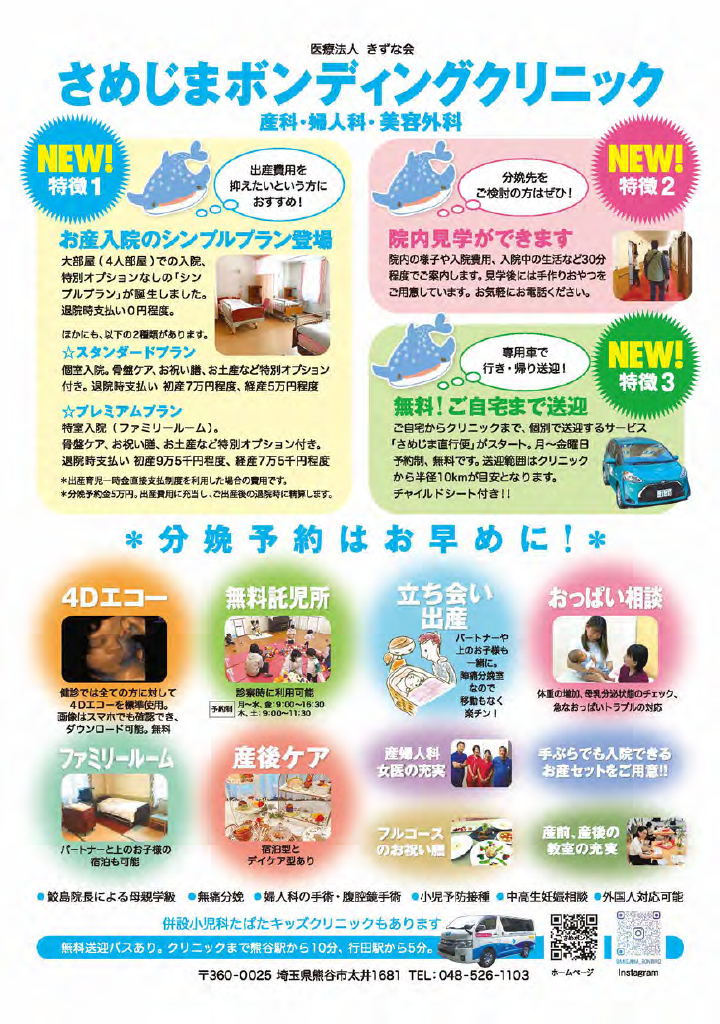 熊谷市子育てガイドブック ページ75