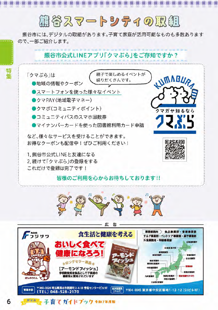 熊谷市子育てガイドブック ページ7