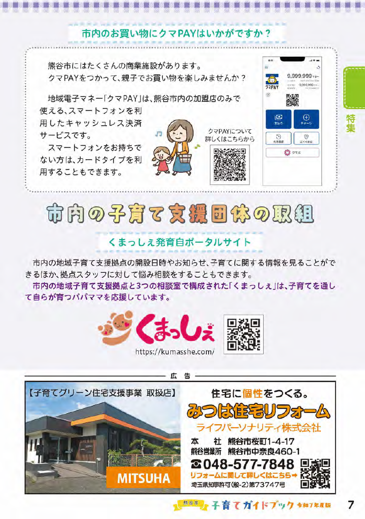 熊谷市子育てガイドブック ページ8